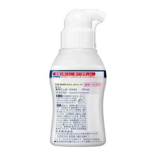 ピュオーラ泡ハミガキ フレッシュミント 本体