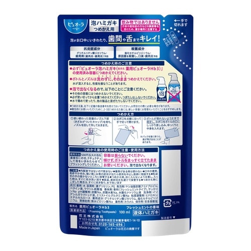 ピュオーラ泡ハミガキ フレッシュミント 詰替