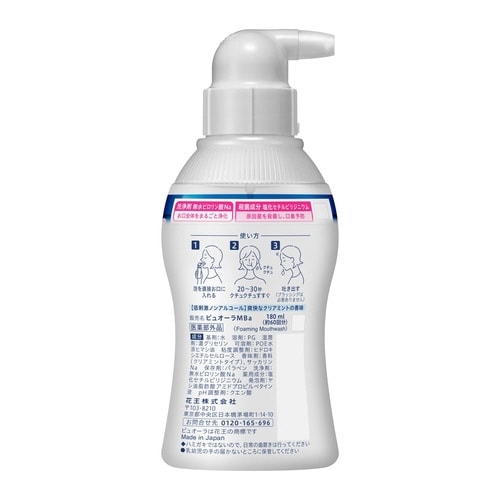 ピュオーラ泡で出てくる洗口液 クリーンミント