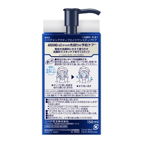 ニベアメン アクティブAGワンステップケア 本体