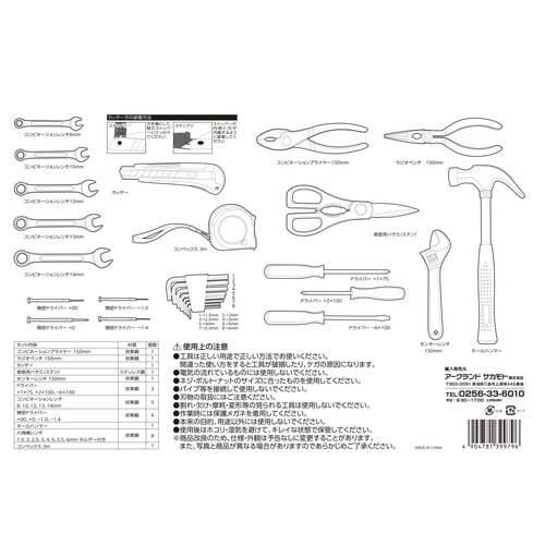 WZ ホームツールセット 27PCS