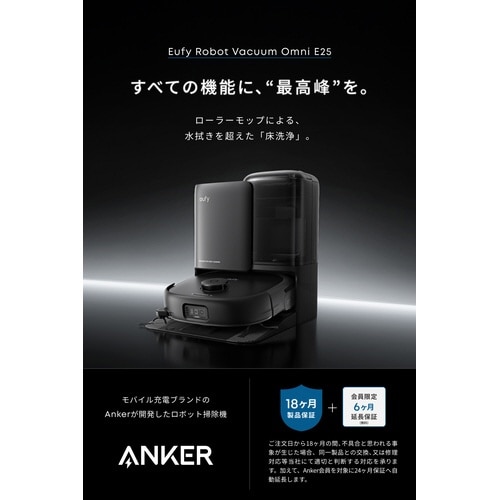 Eufy Vacuum Omni E25クロ