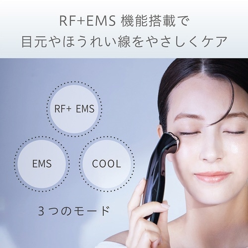 リフト美顔器RF 目元ケア