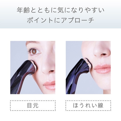 リフト美顔器RF 目元ケア