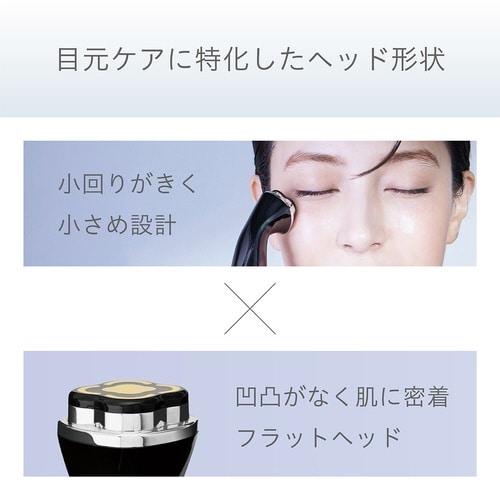 リフト美顔器RF 目元ケア