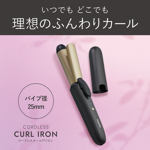 コードレスカールアイロン