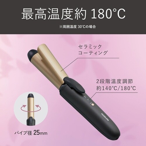 コードレスカールアイロン