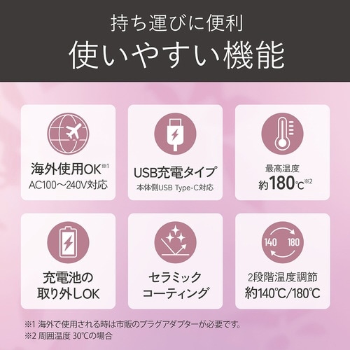 コードレスカールアイロン