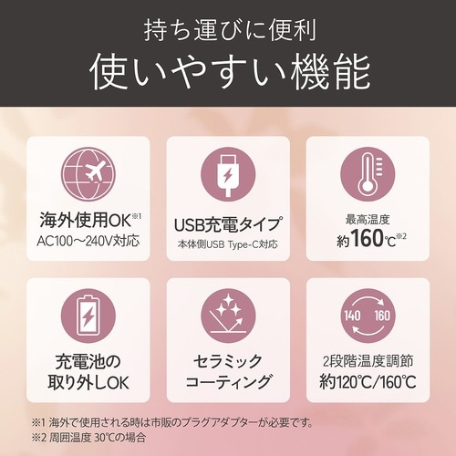 コードレス2WAYアイロン 25mm