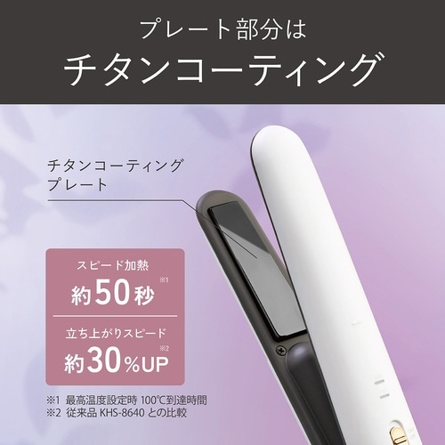 コードレスストレートアイロン ホワイト
