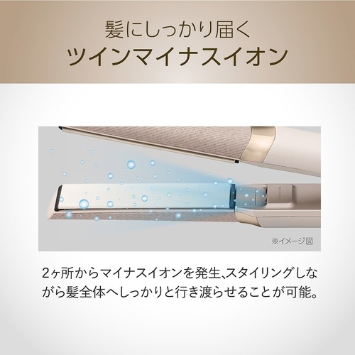 マイナスイオンストレートアイロン ミストベージュ