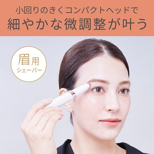 アイブロウシェーバー KLC−0741/W
