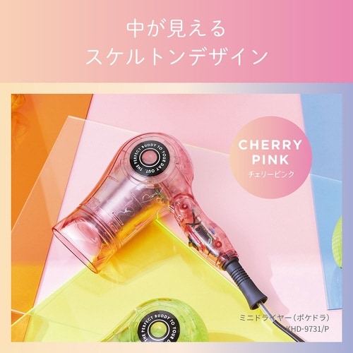 ミニドライヤー チェリーピンク