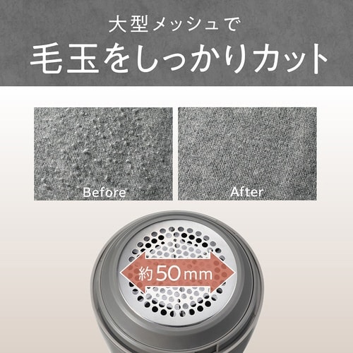 毛玉クリーナー グレー