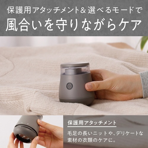 毛玉クリーナー グレー