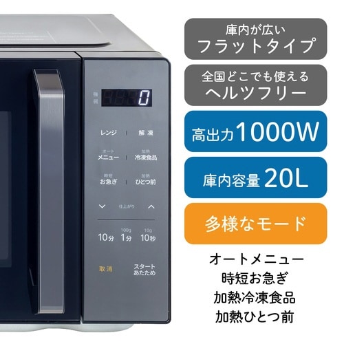 山善 電子レンジ 20L 1000W ヘルツフリー