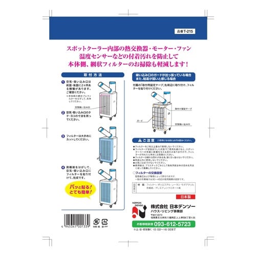 スポットクーラー用 粘着吸い込み口フィルター