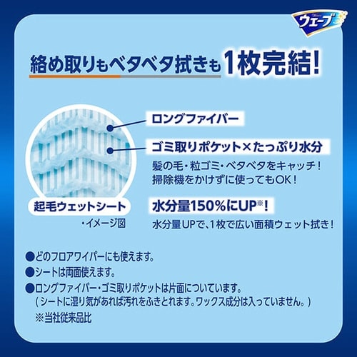 ウェーブ 1枚完結フロア用起毛ウェットシート