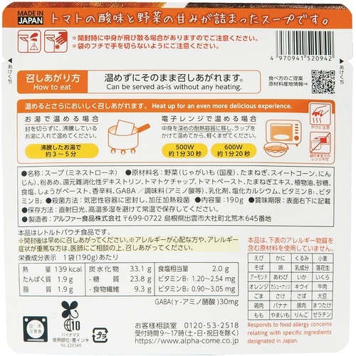 からだを想う野菜スープ ミネストローネ190g