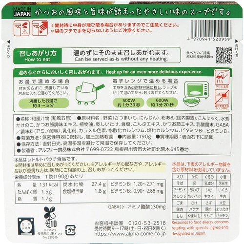 からだを想う野菜スープ 和風五目190g