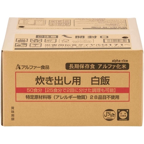 炊き出し用 白飯50食分