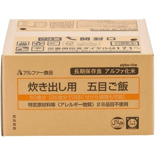 炊き出し用 五目ご飯50食分