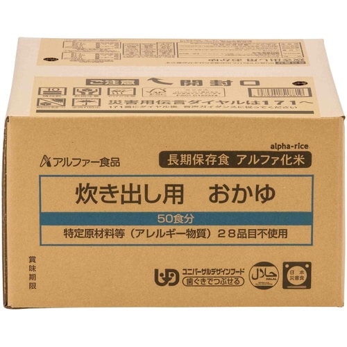 炊き出し用 おかゆ50食分