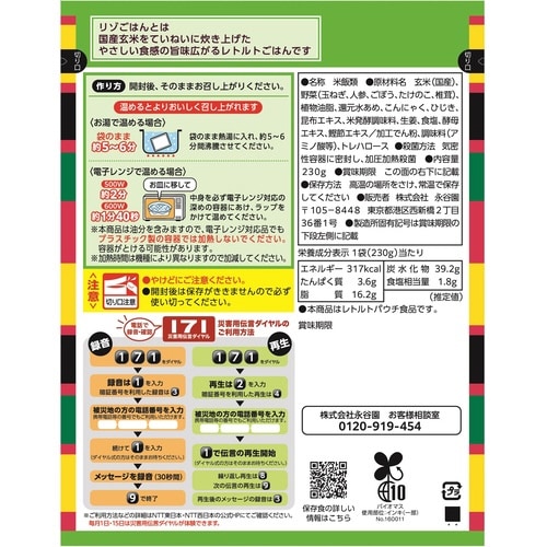 長期保存食 五目リゾごはん230g