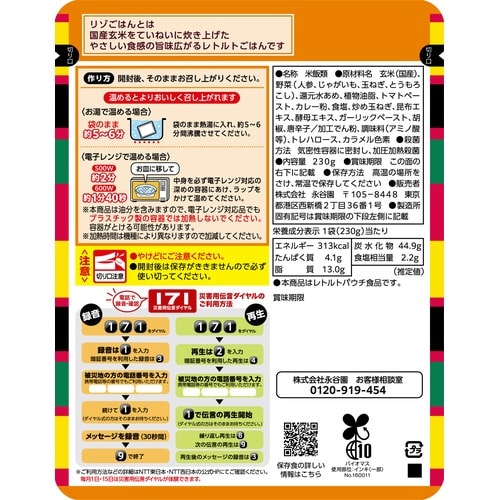 長期保存食 カレーリゾごはん230g