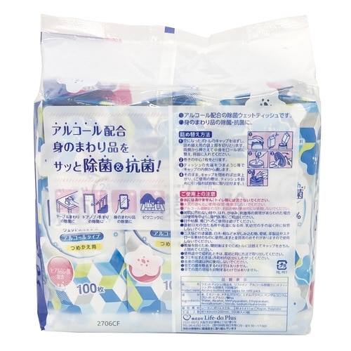 リファイン アルコール除菌ボトル詰替え100枚3P