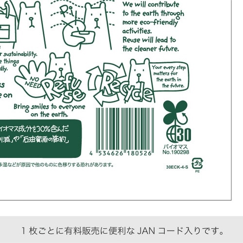 エコクマPEバッグ/30%−3 100枚