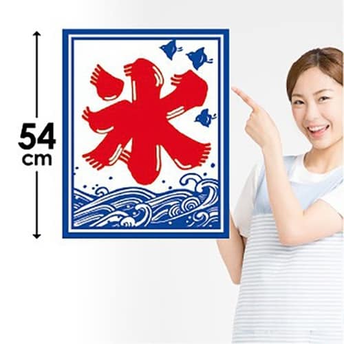 氷旗 氷(54×43cm)