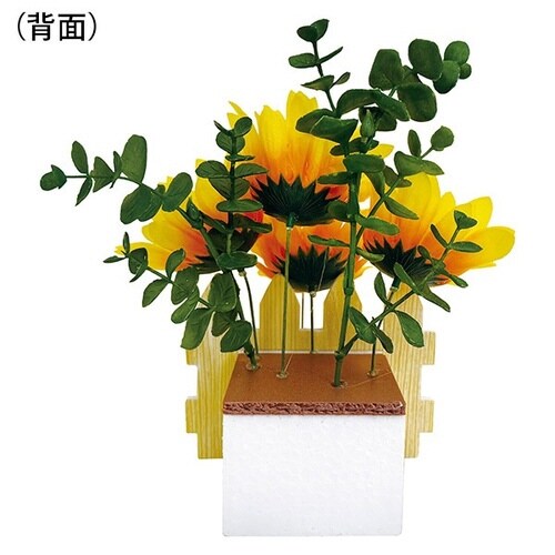 ひまわり垣根ペアスタンド