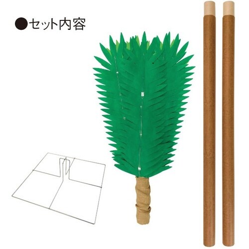 ヤシ立木セット (高さ:240cm)