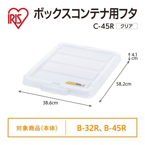 ボックスコンテナ用フタ C−45R
