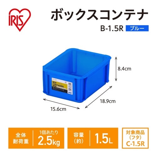 ボックスコンテナ B−1.5R