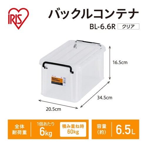 バックルコンテナ BL−6.6R×6