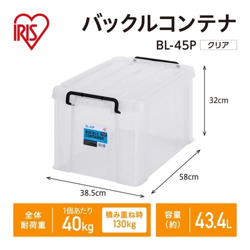 バックルコンテナ BL−45P