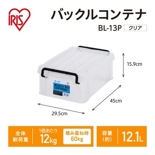 バックルコンテナ BL−13P