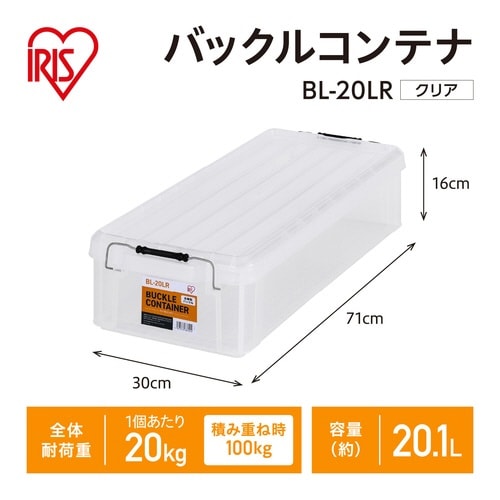 バックルコンテナ BL−20LR×4