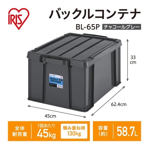 バックルコンテナ BL−65P