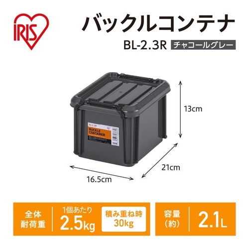 バックルコンテナ BL−2.3R