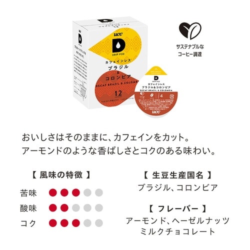 DRIPPOD カフェインレスコーヒー 12杯