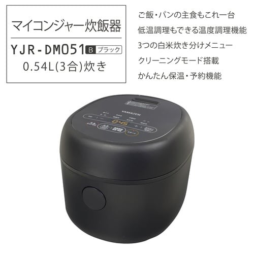 マイコン炊飯器3合BK色