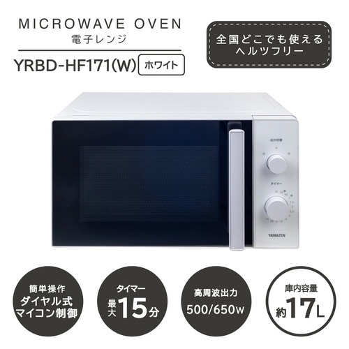 電子レンジヘルツフリー 17L ダイヤル式W