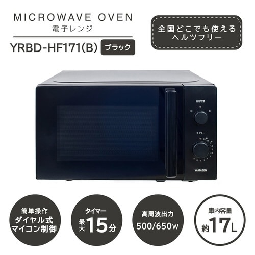 電子レンジヘルツフリー 17L ダイヤル式B