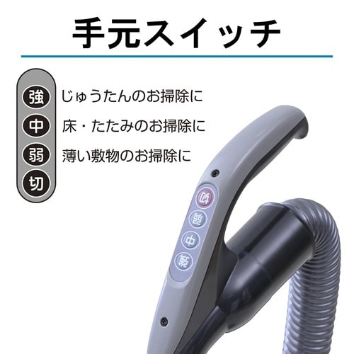 紙パック式クリーナー 手元スイッチ