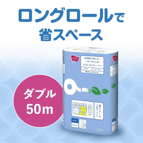 パルプトイレットペーパー W50m 48個1−4梱