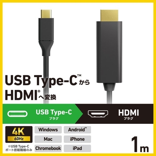 変換ケーブル Type−C−HDMI 1.0m 黒