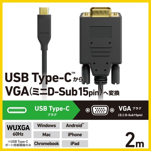変換ケーブル Type−C−VGA 2.0m 黒